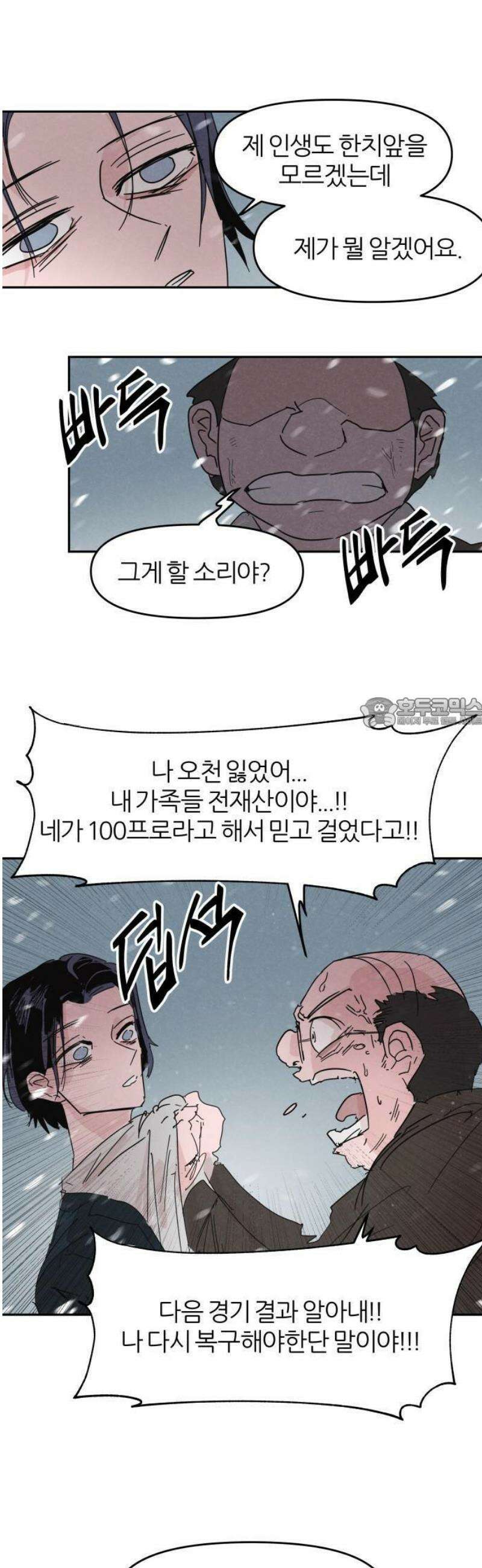 꿈의 엔트리 1화 37