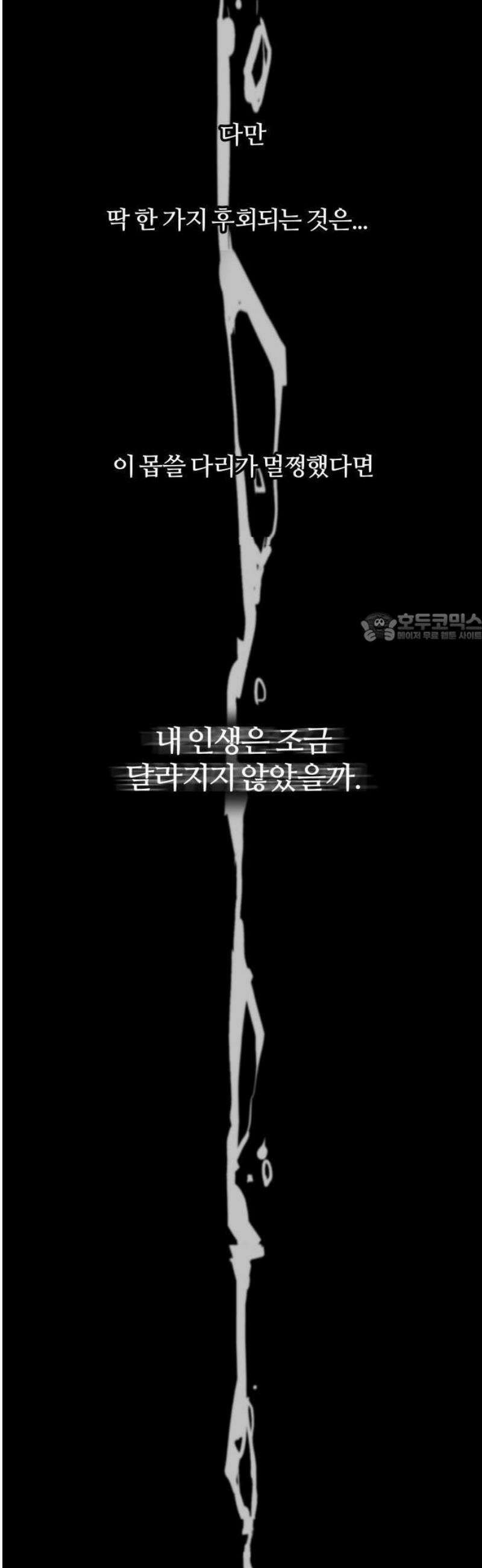 꿈의 엔트리 1화 43