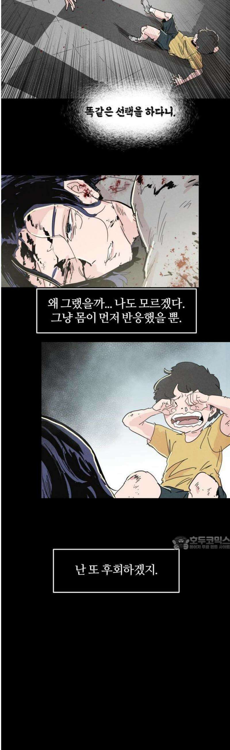 꿈의 엔트리 1화 51