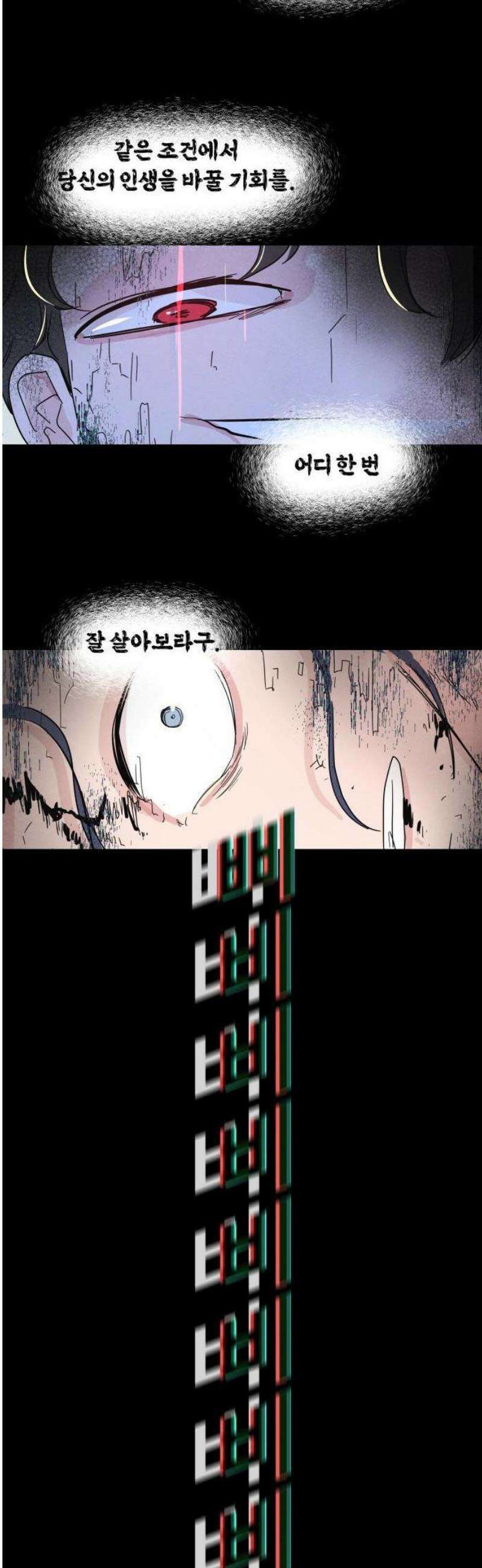 꿈의 엔트리 1화 53