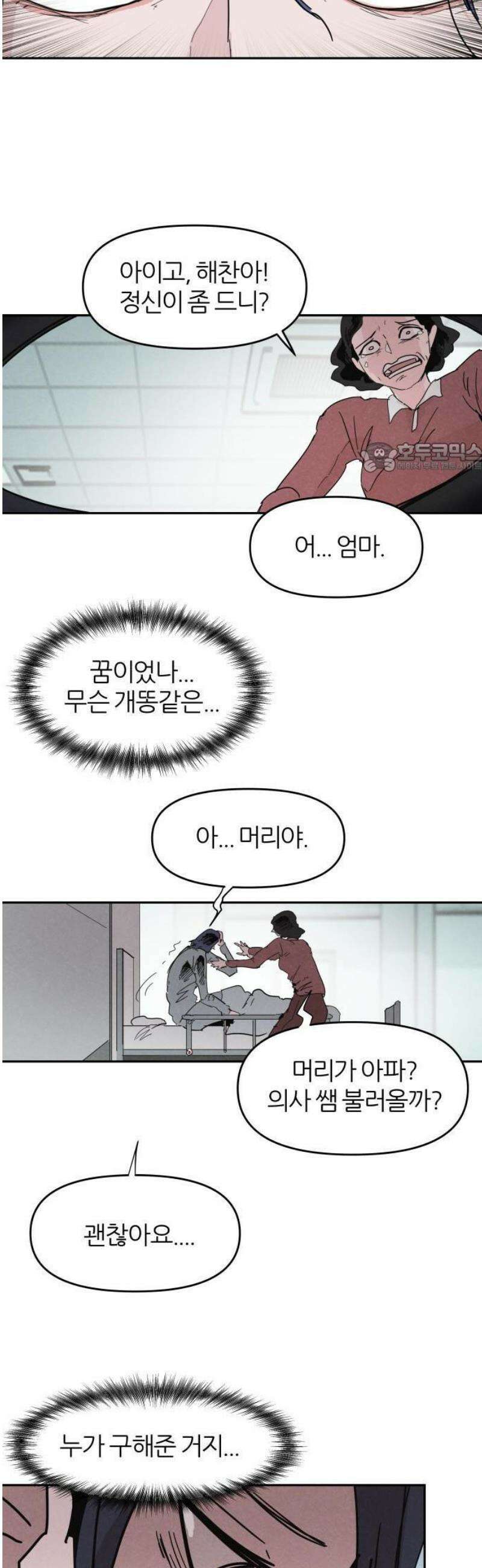 꿈의 엔트리 1화 55
