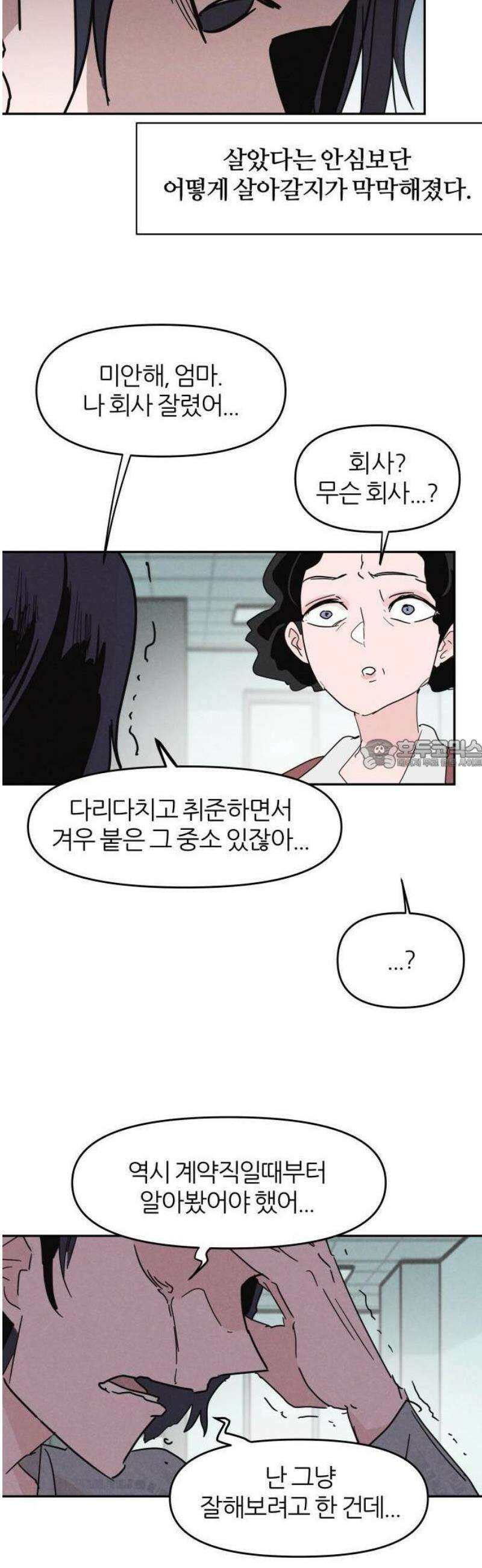 꿈의 엔트리 1화 56