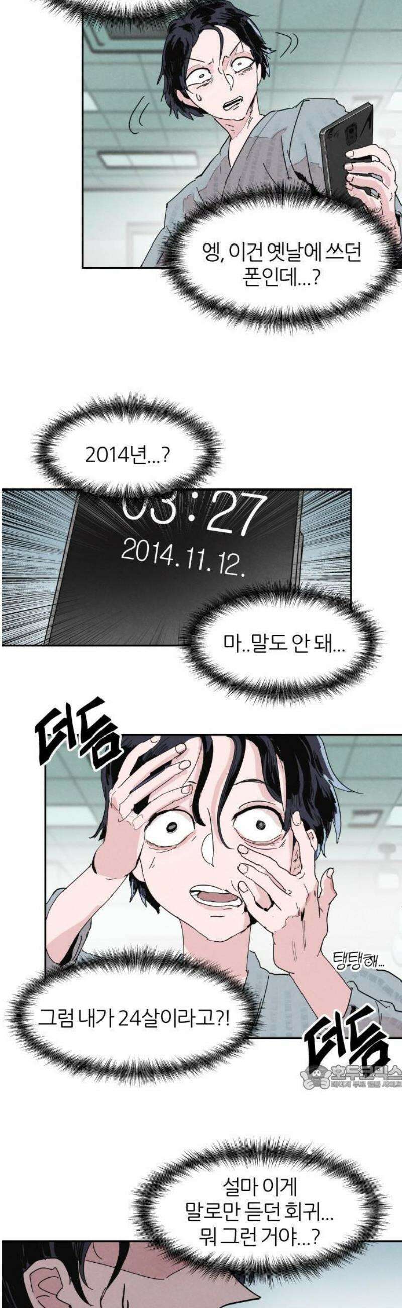 꿈의 엔트리 1화 58