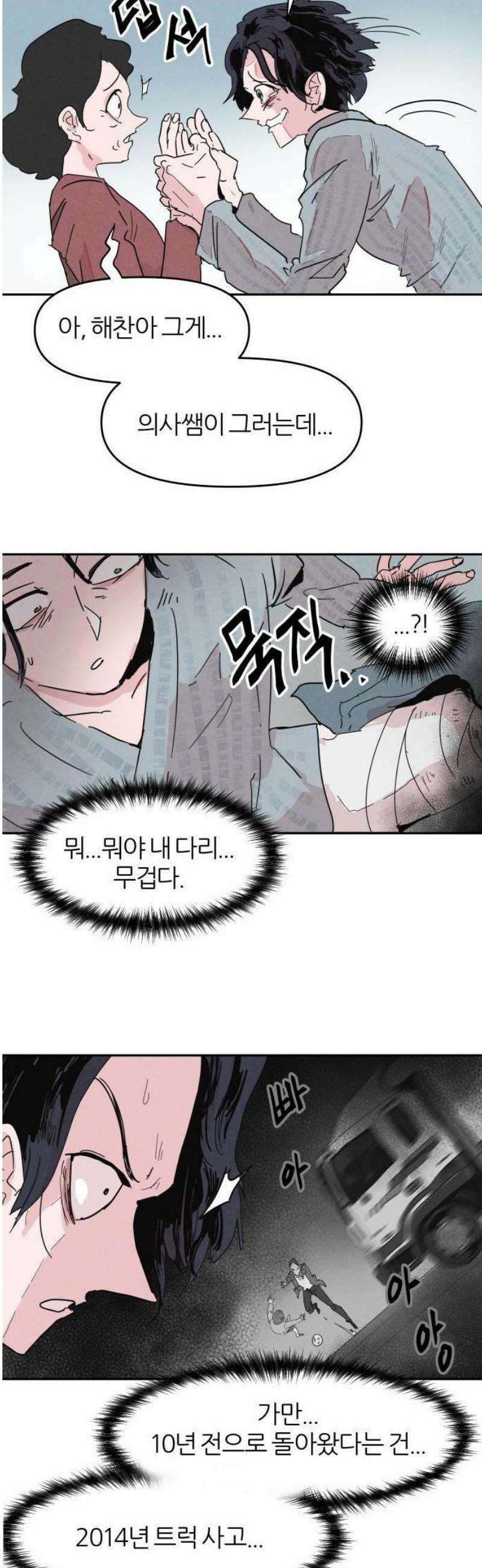 꿈의 엔트리 1화 60