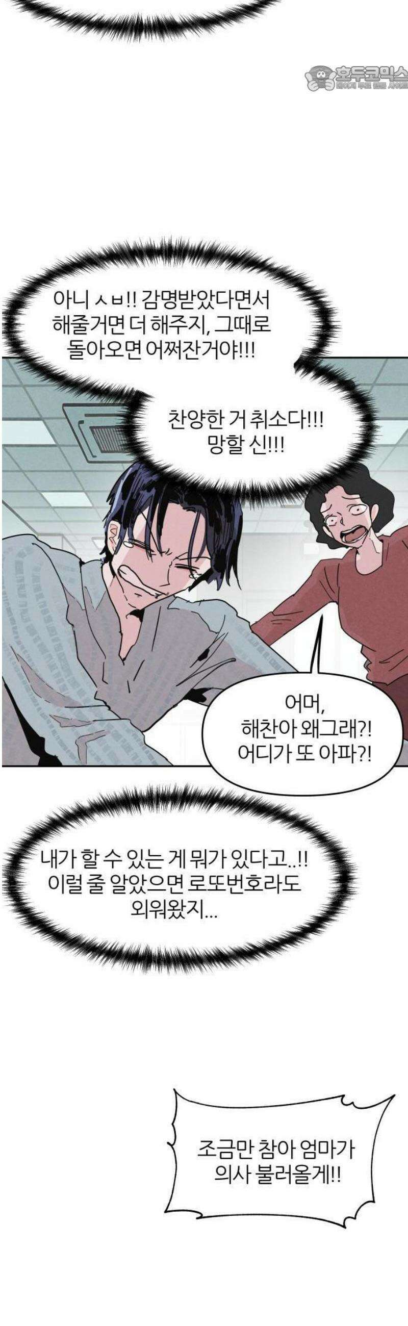 꿈의 엔트리 1화 61