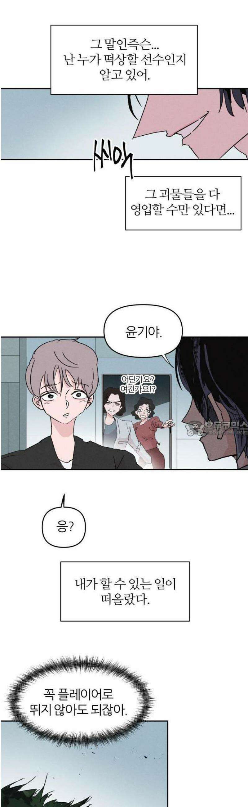 꿈의 엔트리 1화 65