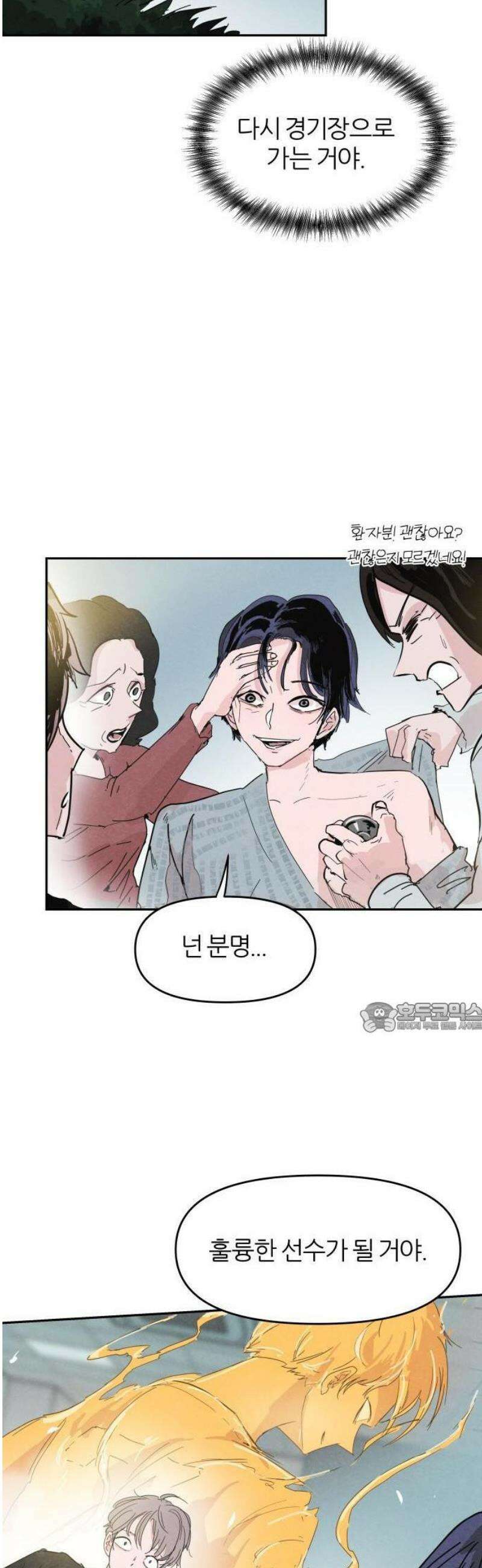 꿈의 엔트리 1화 66