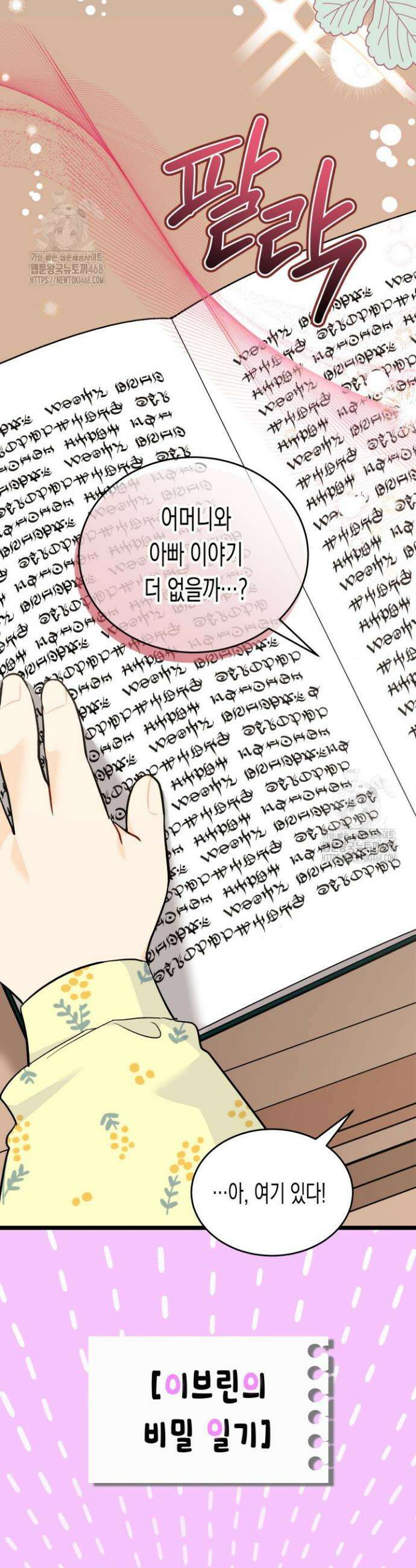 토끼와 흑표범의 공생관계 191화 (특별외전21) 2