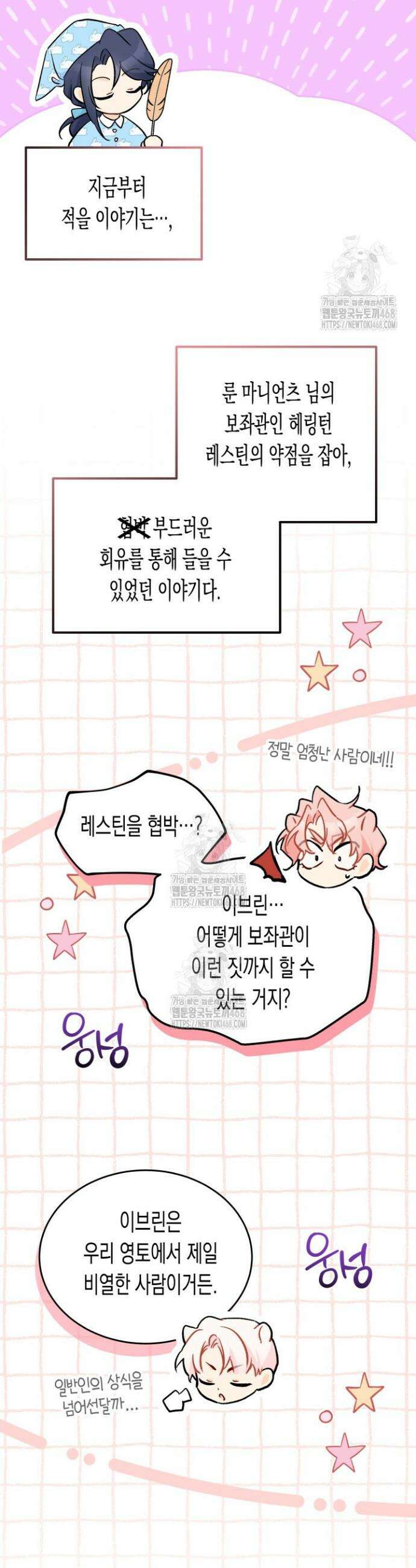토끼와 흑표범의 공생관계 191화 (특별외전21) 3