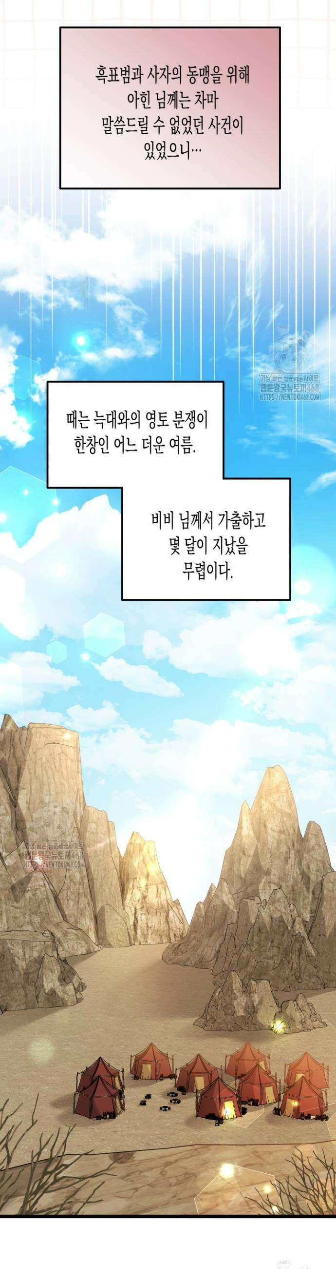 토끼와 흑표범의 공생관계 191화 (특별외전21) 4