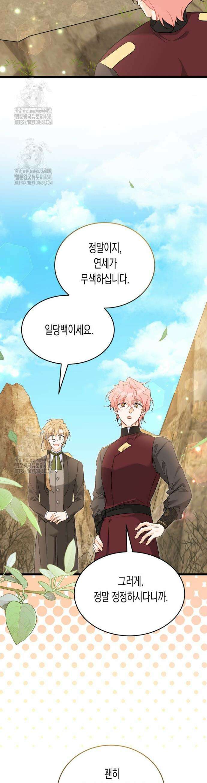 토끼와 흑표범의 공생관계 191화 (특별외전21) 6