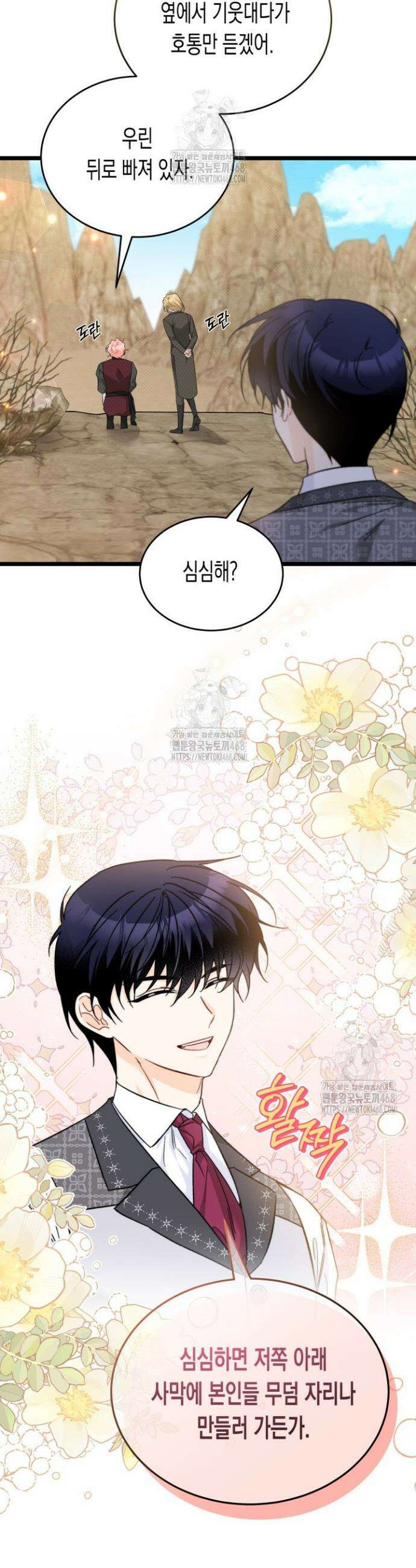 토끼와 흑표범의 공생관계 191화 (특별외전21) 7