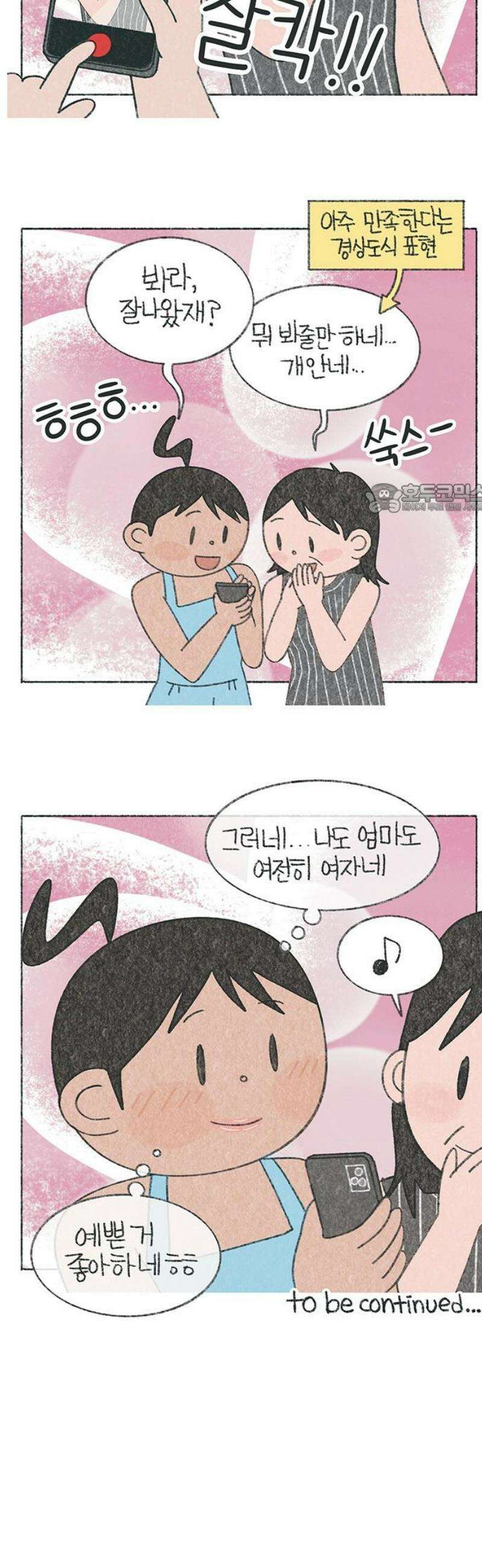 마님이네 미국 시골집 이야기 218화 엄마, 가만히 있어봐 4