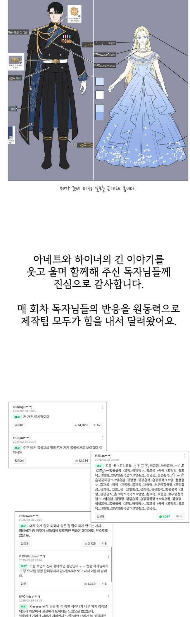 사랑하는 나의 억압자 [후기] 3