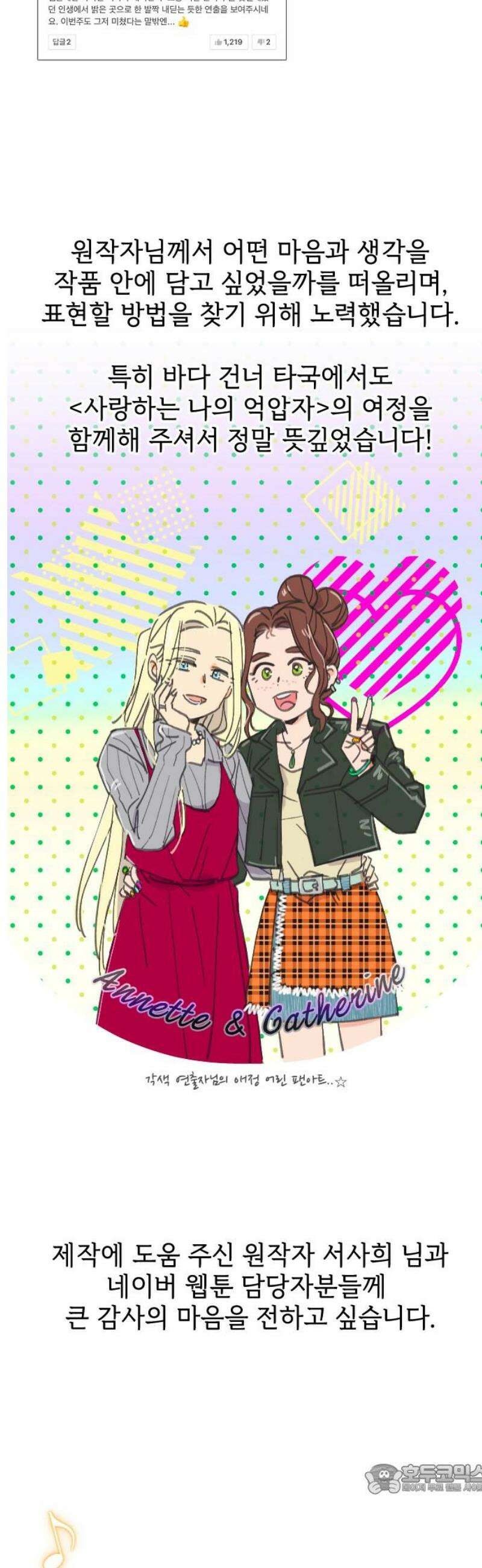 사랑하는 나의 억압자 [후기] 4