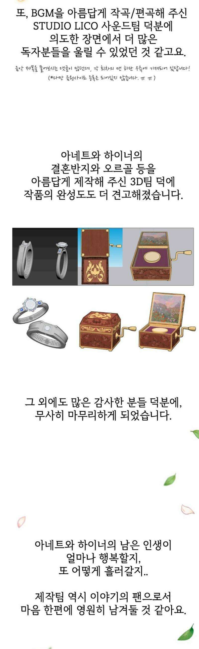 사랑하는 나의 억압자 [후기] 5