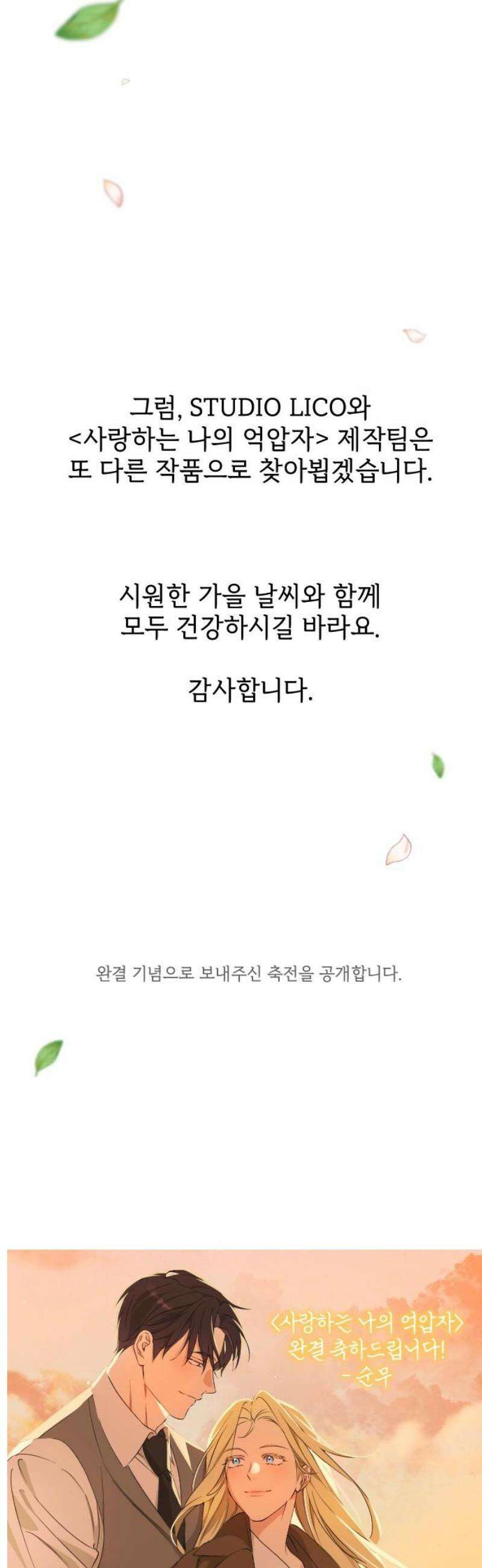 사랑하는 나의 억압자 [후기] 6