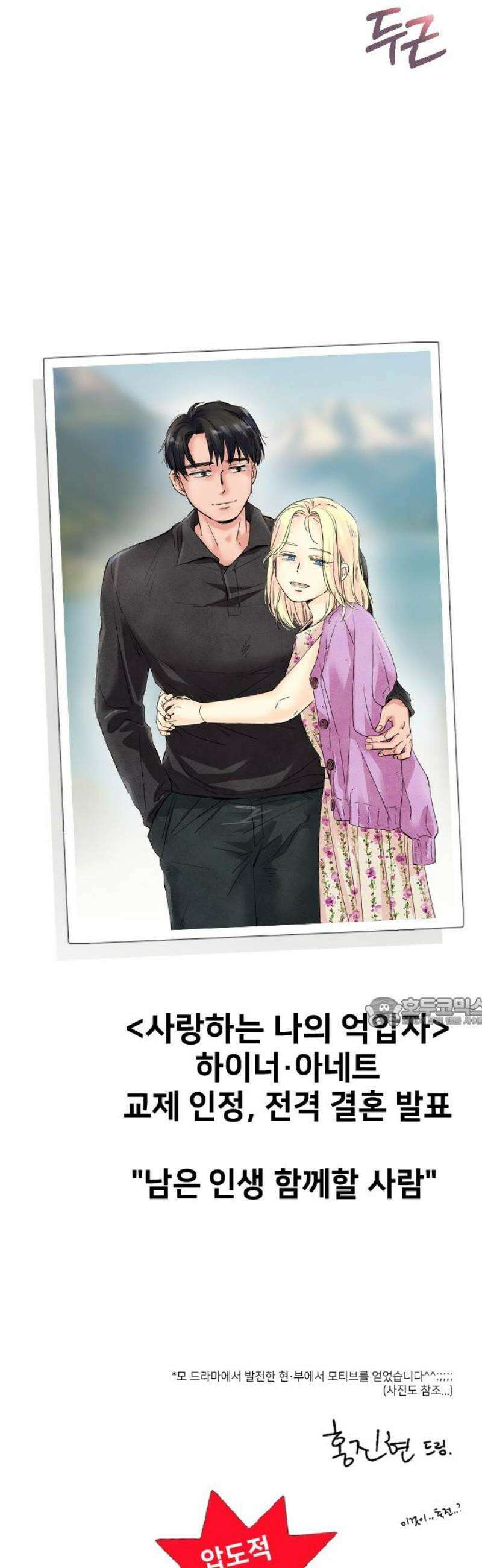 사랑하는 나의 억압자 [후기] 15