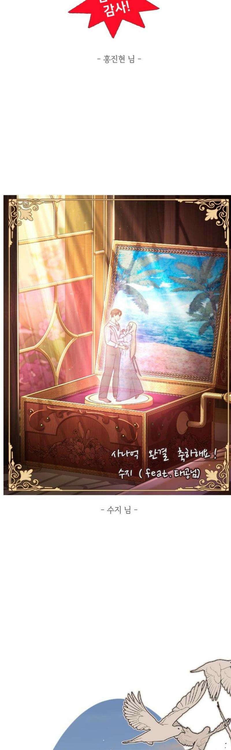사랑하는 나의 억압자 [후기] 16