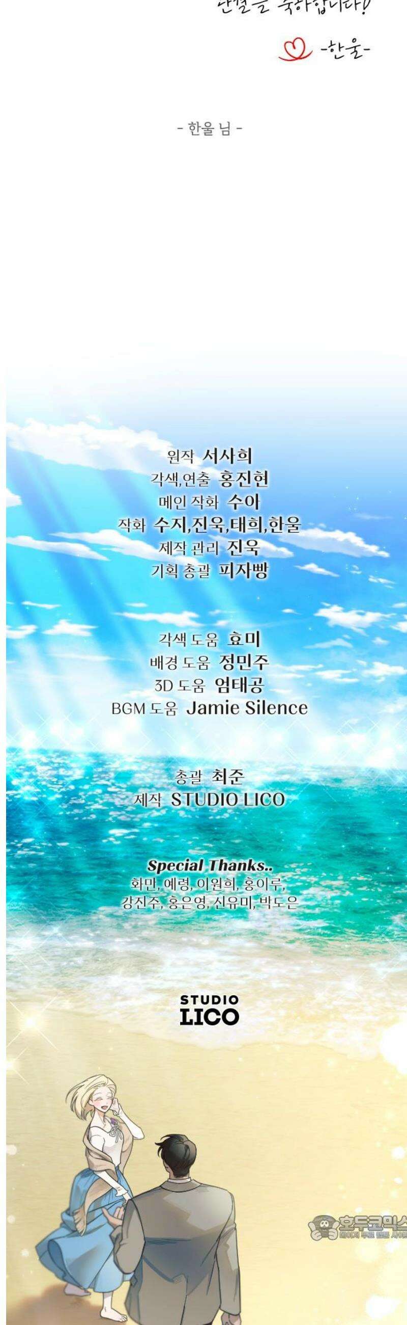 사랑하는 나의 억압자 [후기] 19