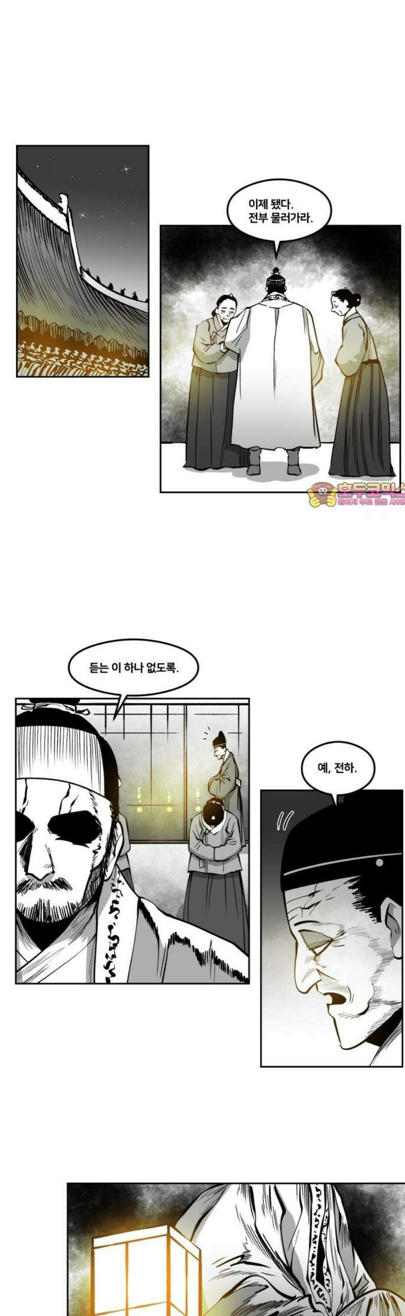 이매망량(네이버) 94화 1