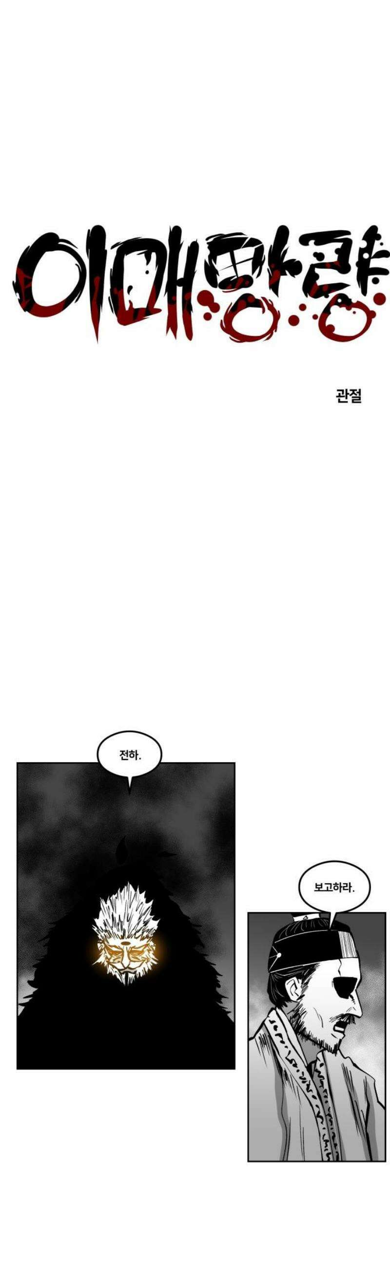 이매망량(네이버) 94화 3