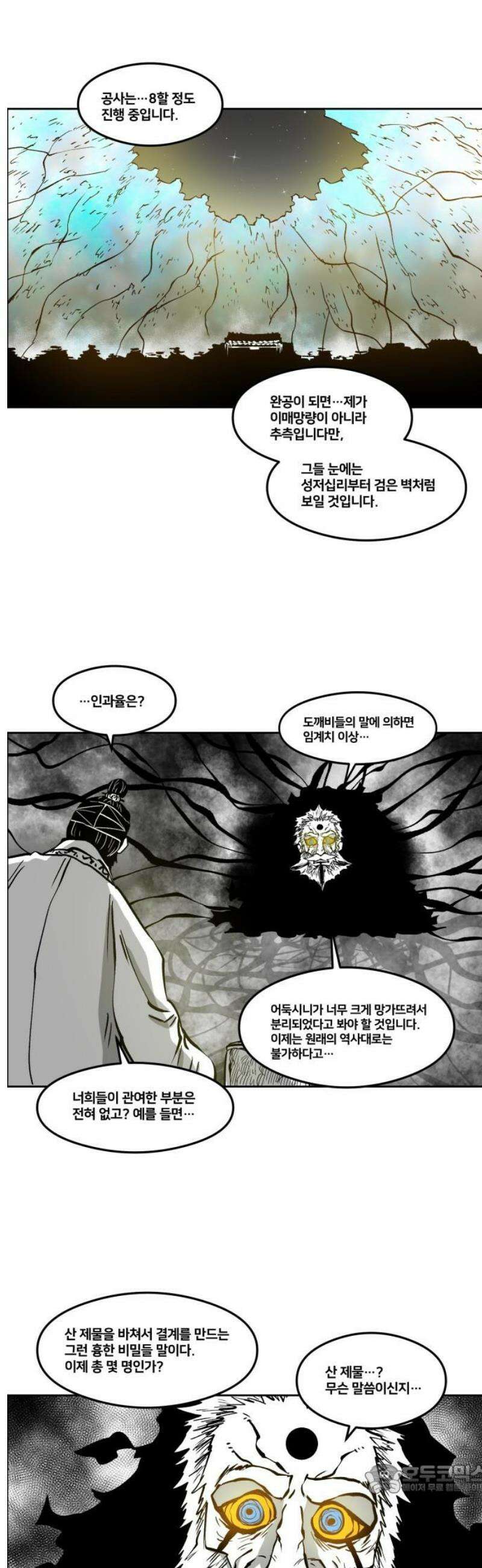 이매망량(네이버) 94화 4