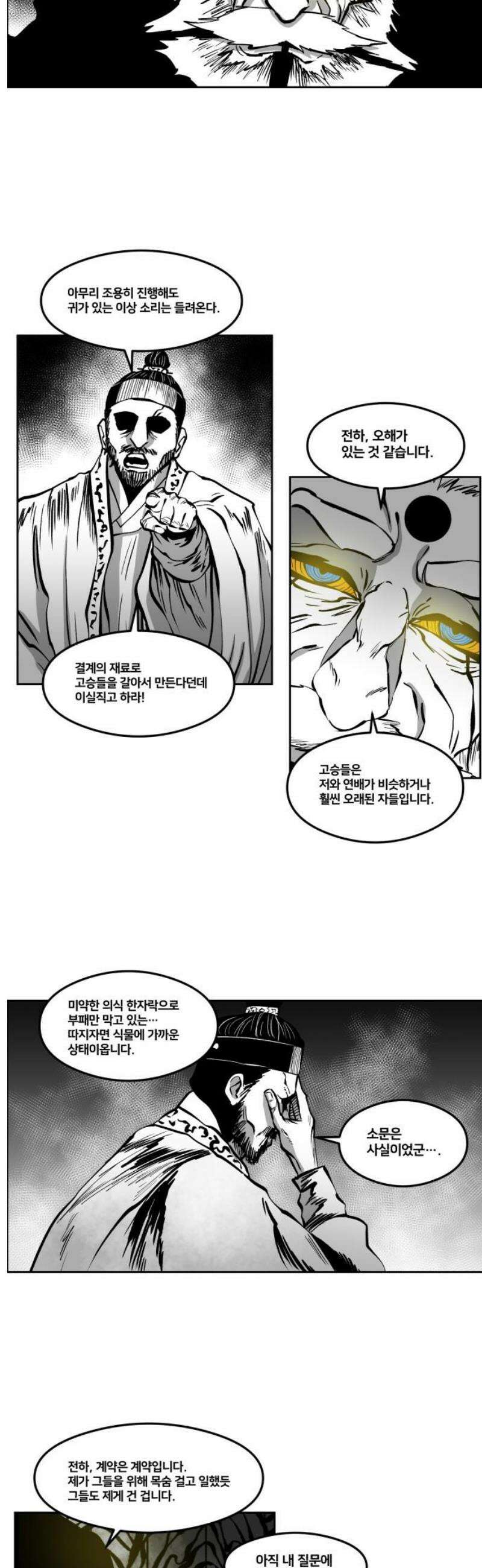 이매망량(네이버) 94화 5