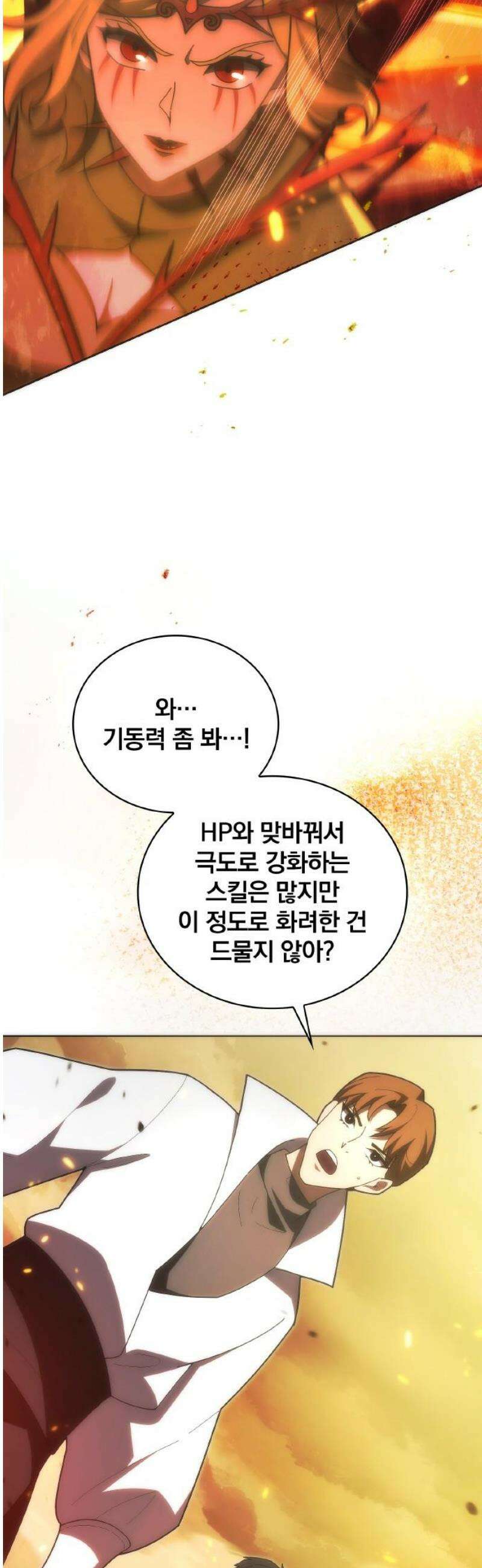 전세계 랭킹 1위 초보자 36화 6