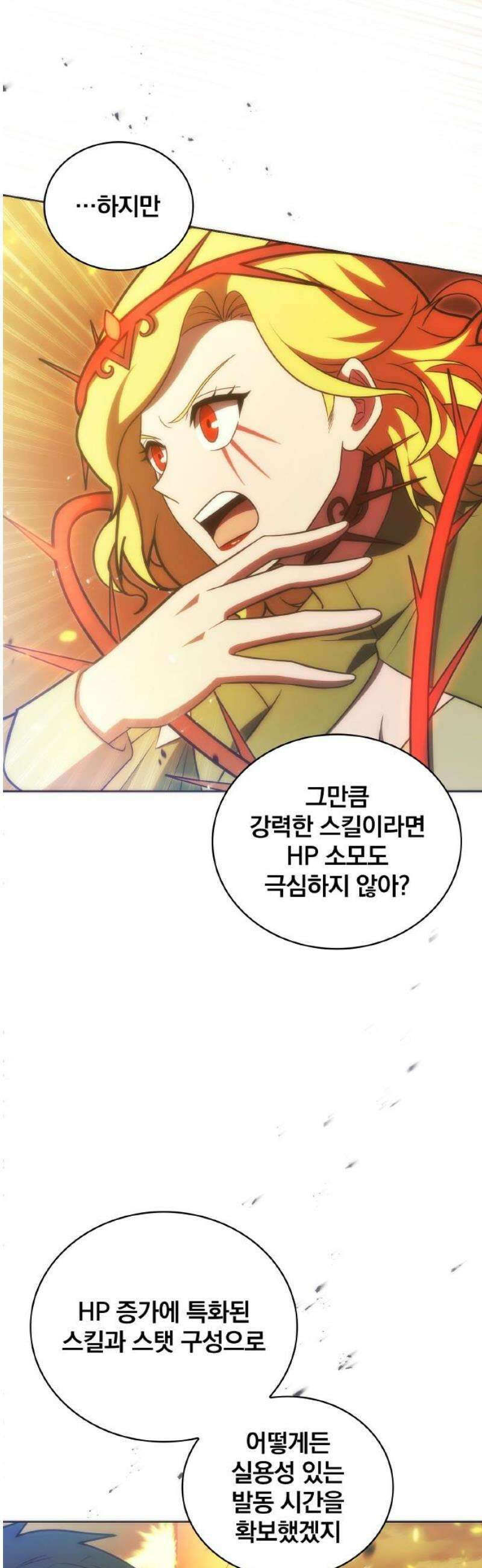 전세계 랭킹 1위 초보자 36화 10