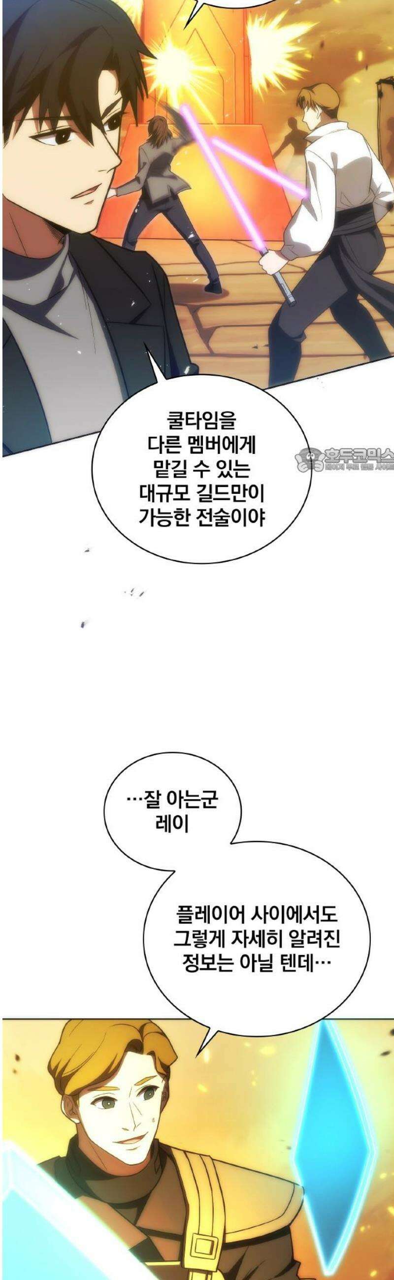 전세계 랭킹 1위 초보자 36화 11