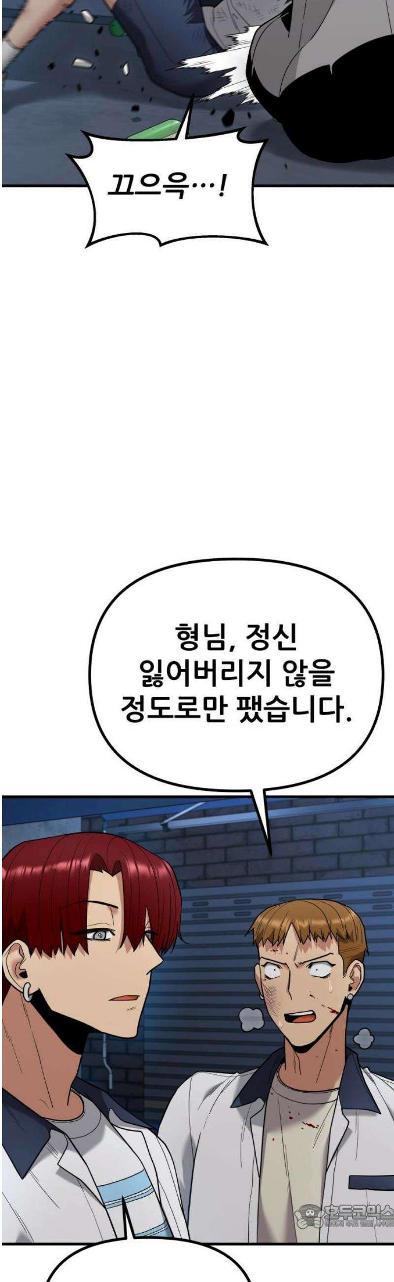 렉카 드라이버 21화 4