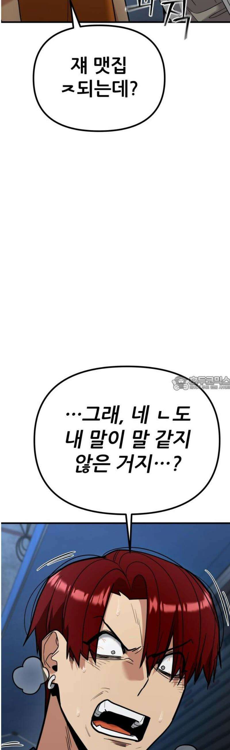 렉카 드라이버 21화 13