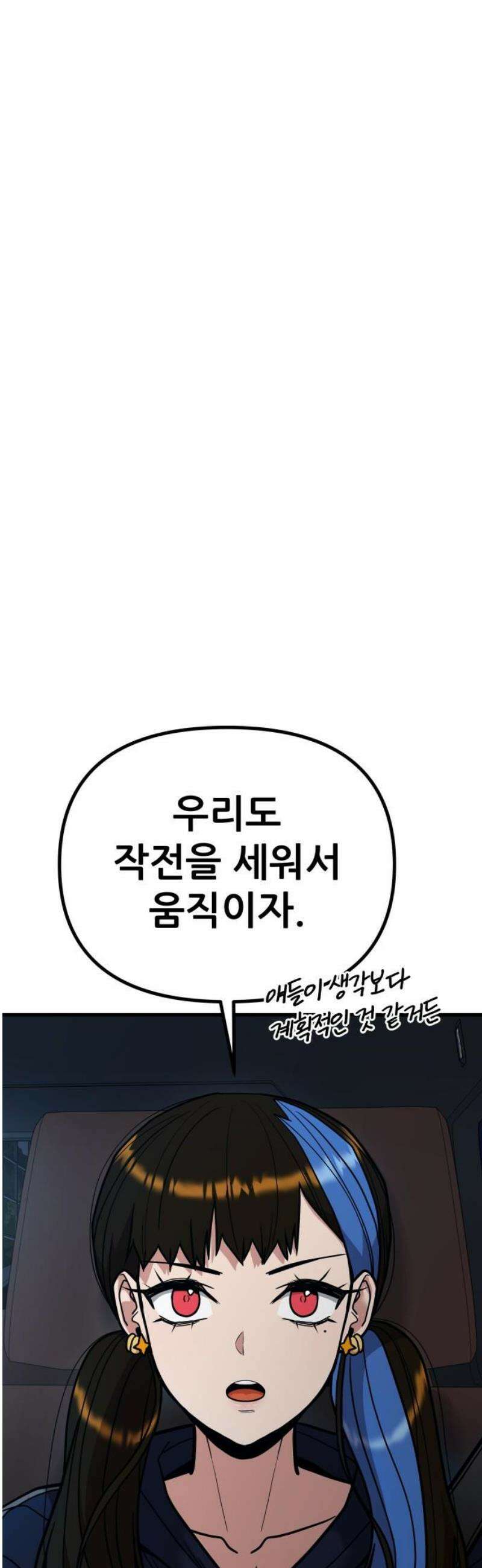 렉카 드라이버 21화 38