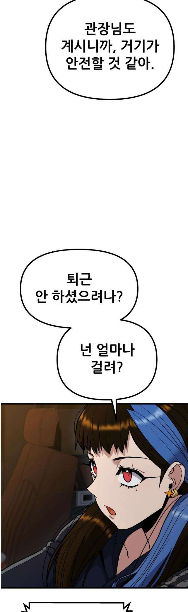 렉카 드라이버 21화 40