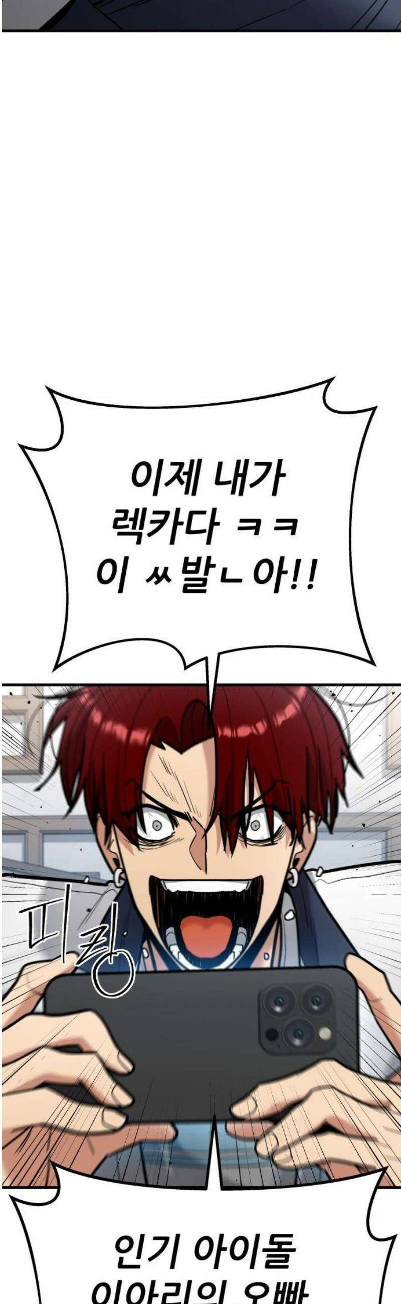 렉카 드라이버 21화 74