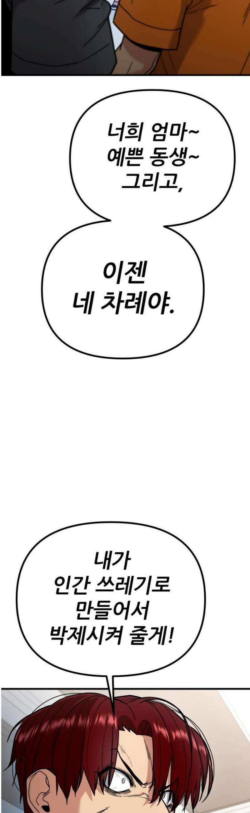 렉카 드라이버 21화 76