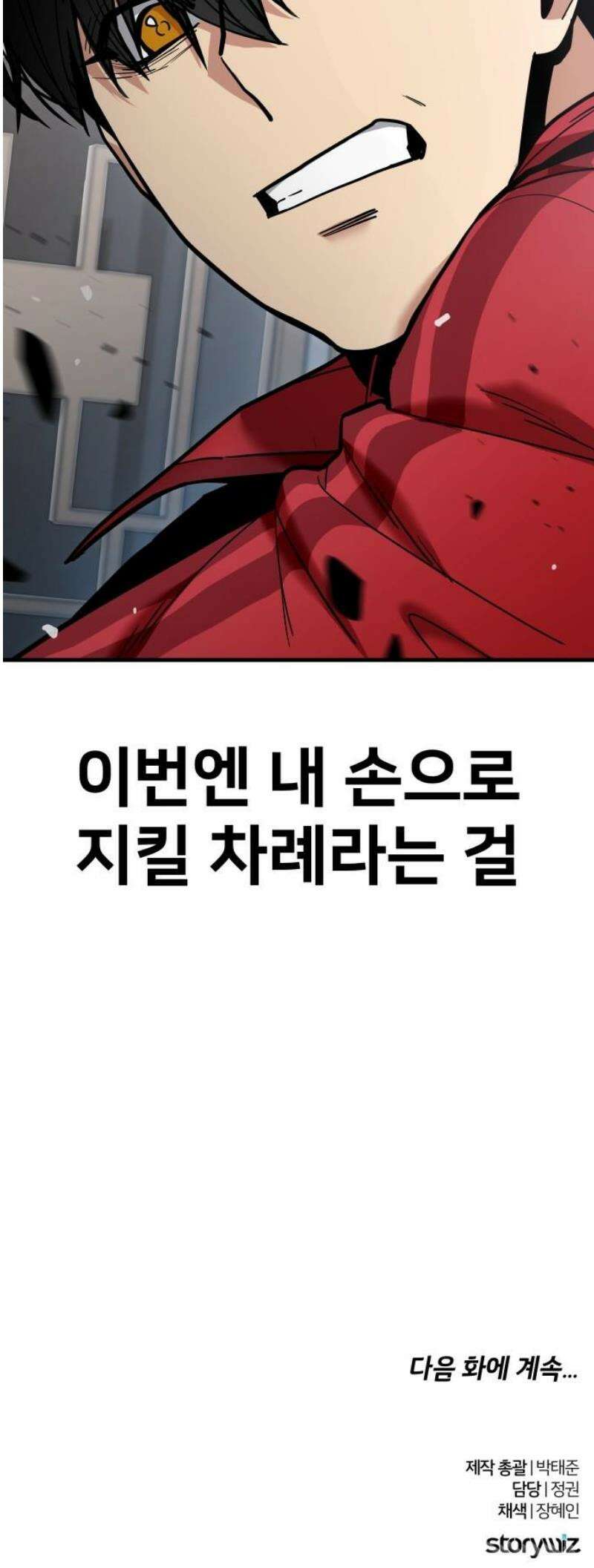 렉카 드라이버 21화 93