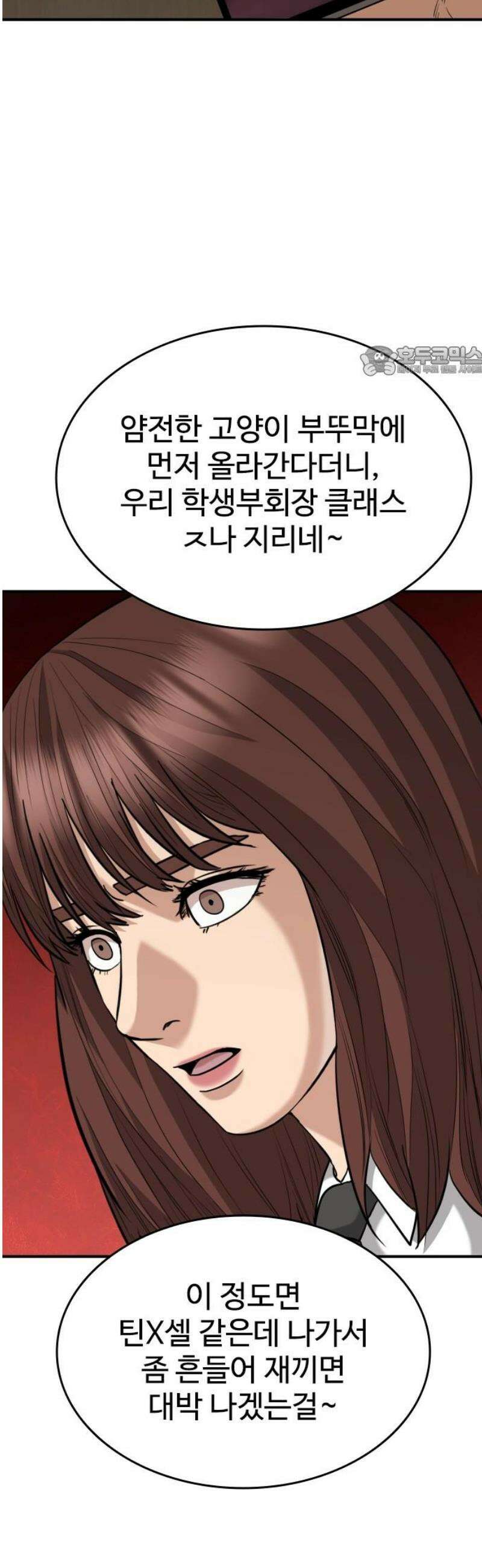 명왕 40화 9