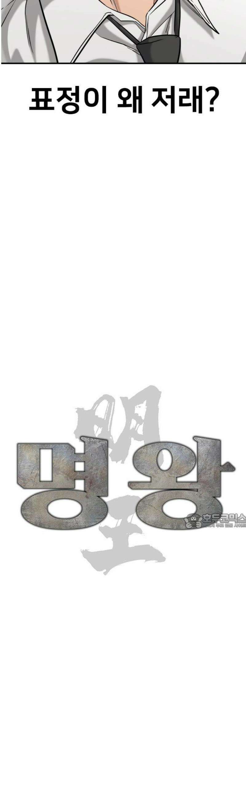 명왕 40화 15