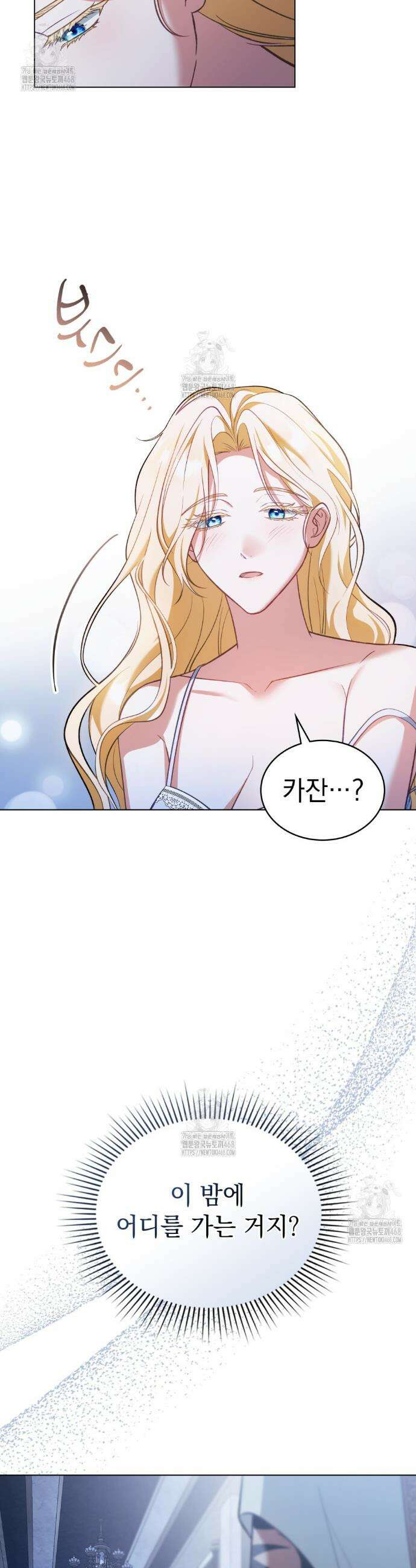 나의 노예였다 46화 4