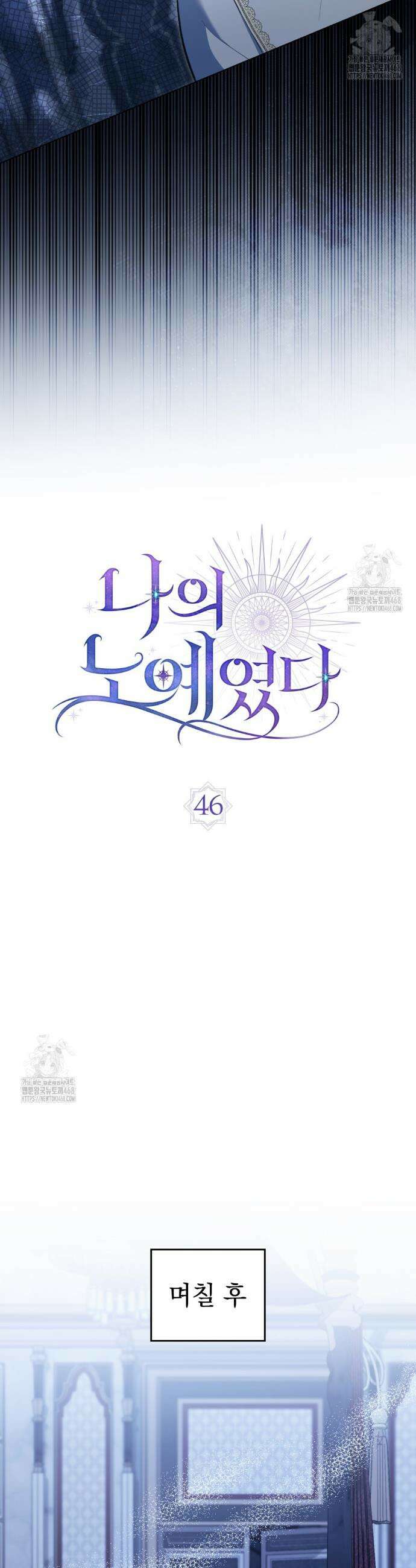 나의 노예였다 46화 9
