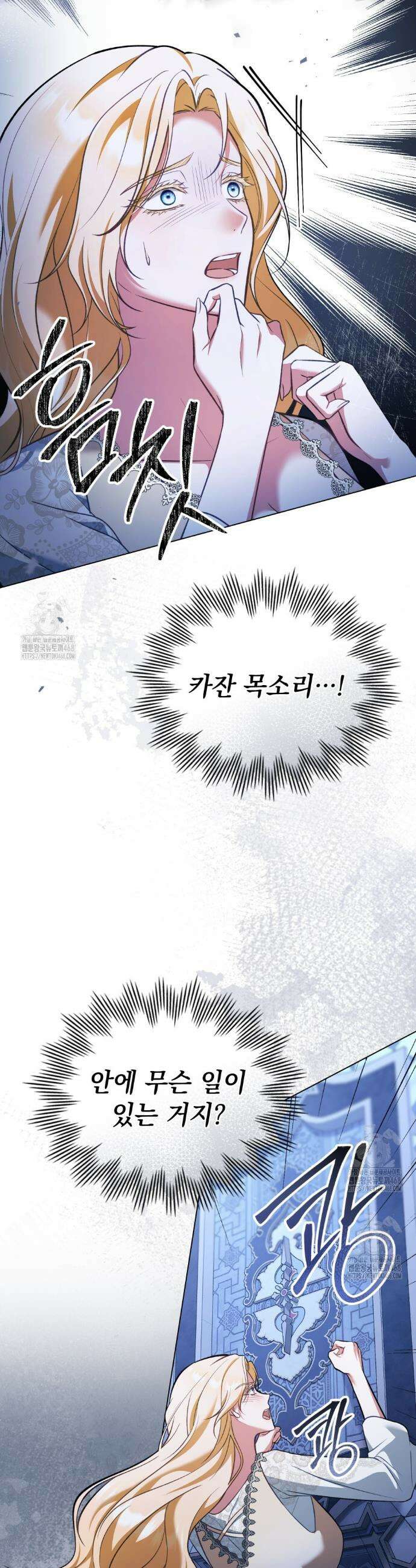나의 노예였다 46화 12