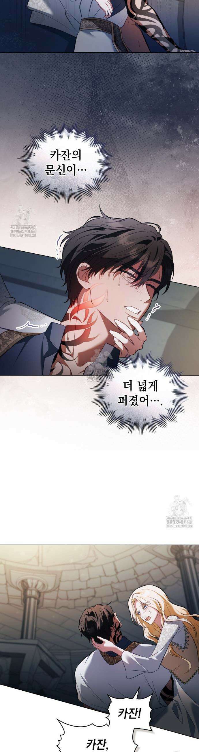 나의 노예였다 46화 22