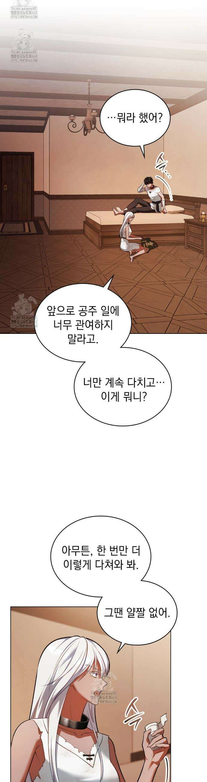 나의 노예였다 46화 25