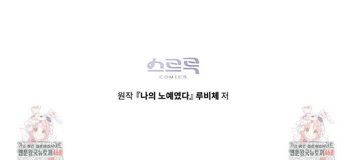 나의 노예였다 46화 30