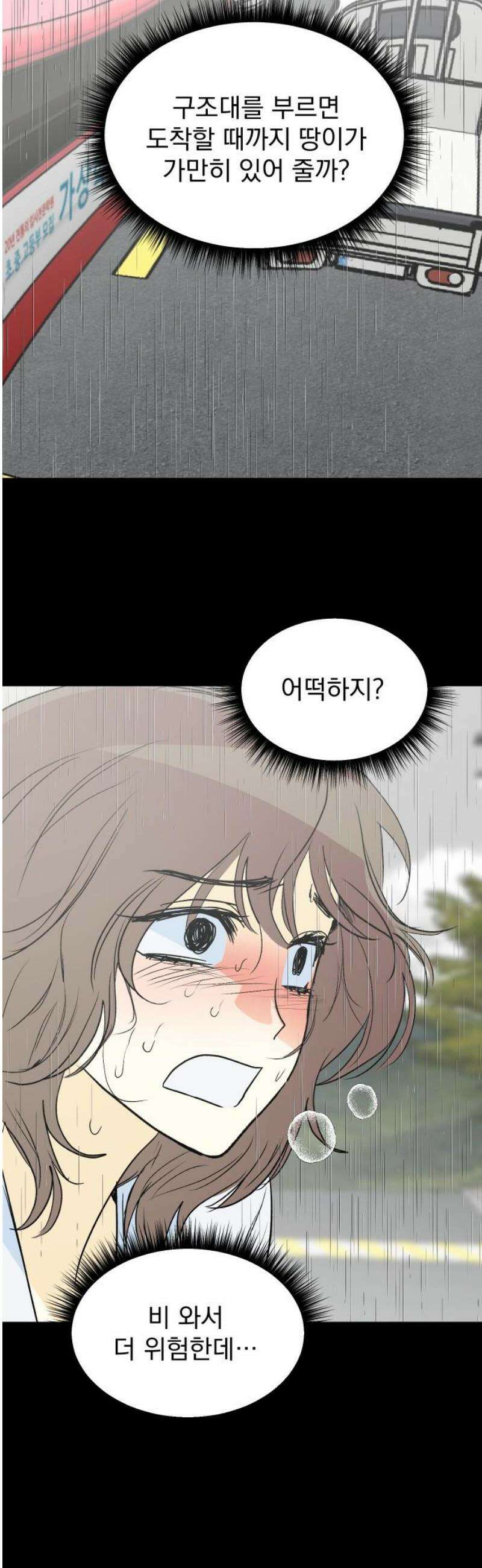세이브 디 어스! 15화． 지평좌표계(3) 8