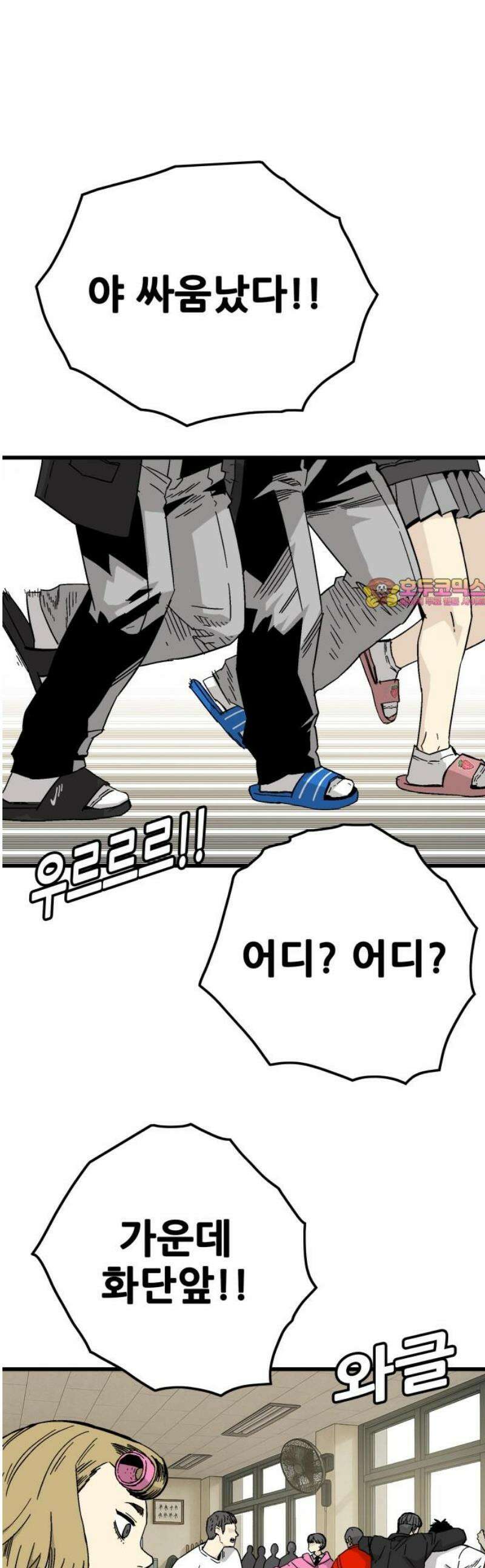 마왕 마석호 3화 1