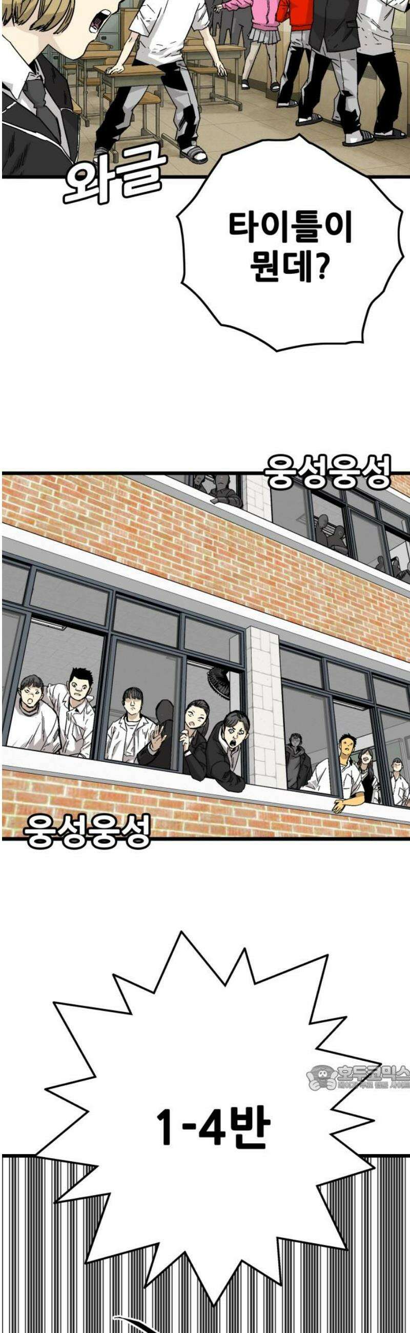 마왕 마석호 3화 2