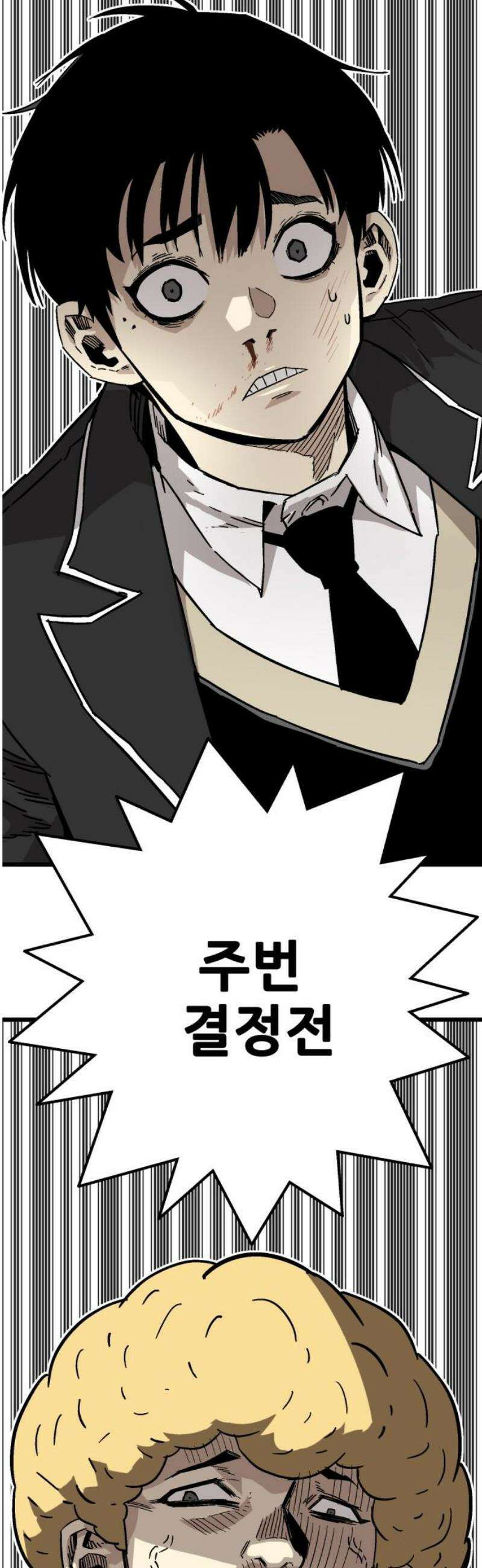 마왕 마석호 3화 3